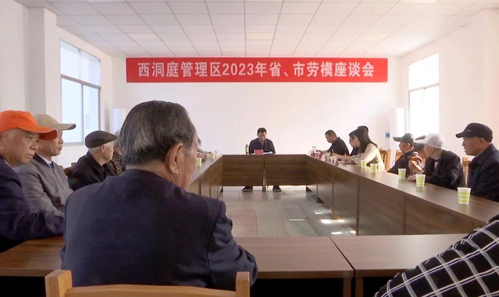 西洞庭管理区2023年度省、市劳模座谈会召开