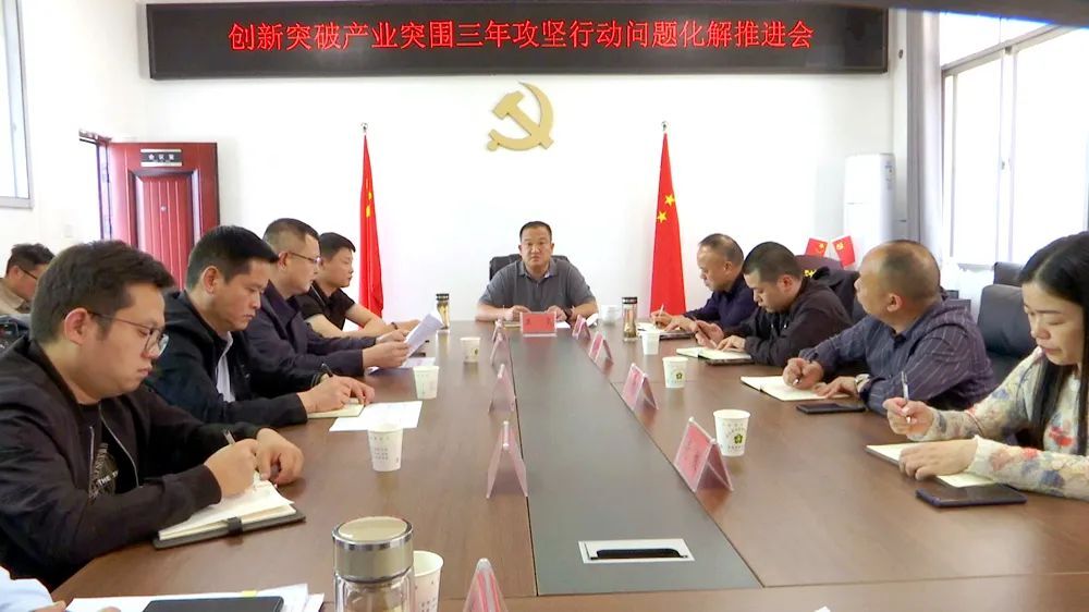 【创新突破 产业突围】西洞庭管理区创新突破产业突围三年攻坚行动问题化解推进会召开