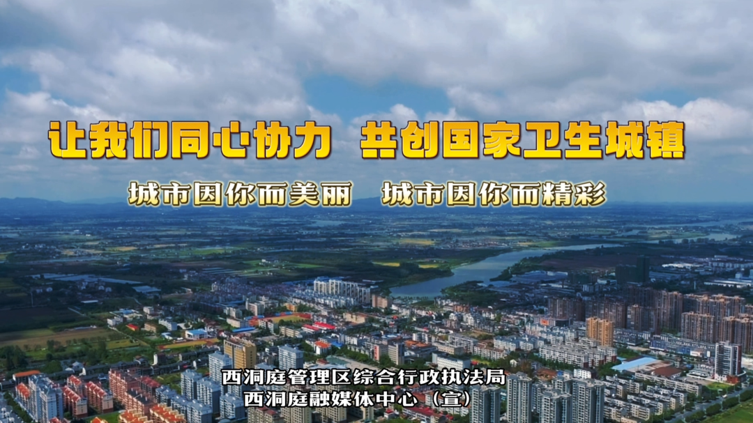 @西洞庭居民︱让我们一起把城市变得更美丽！
