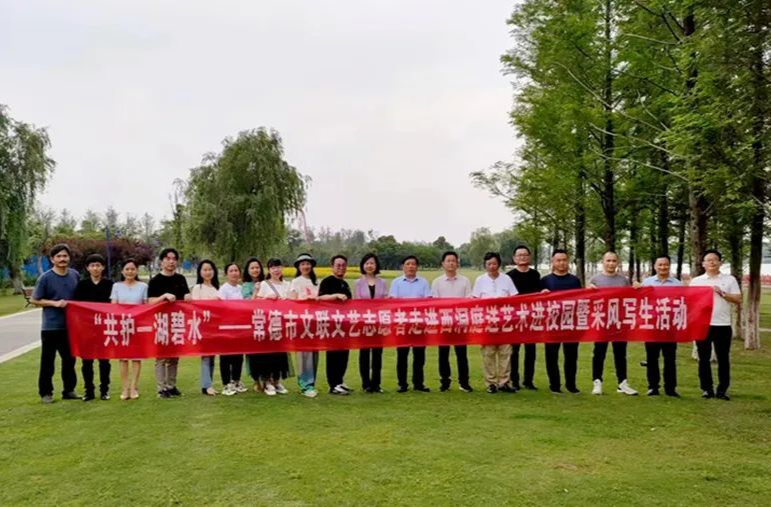 常德市文联文艺志愿者来西洞庭管理区一中开展送艺术进校园暨采风写生活动