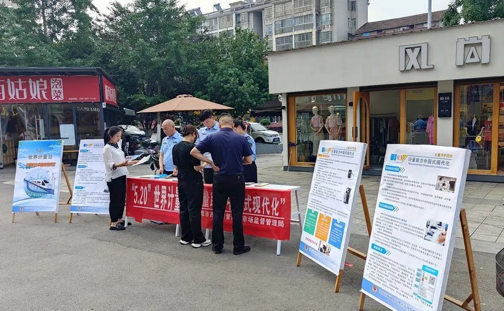 西洞庭市场监督管理局开展520世界计量日活动