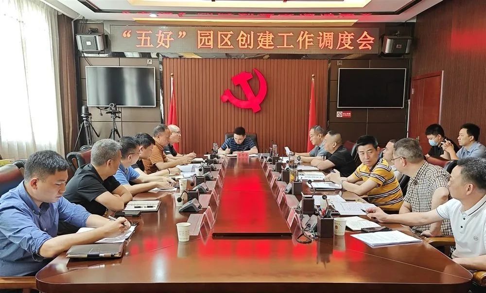 西洞庭管理区“五好”园区创建工作调度会召开