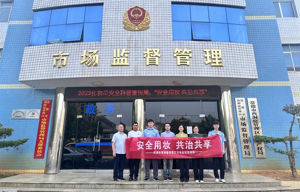 “安全用妆 共治共享”西洞庭开展2023化妆品安全科普宣传周活动