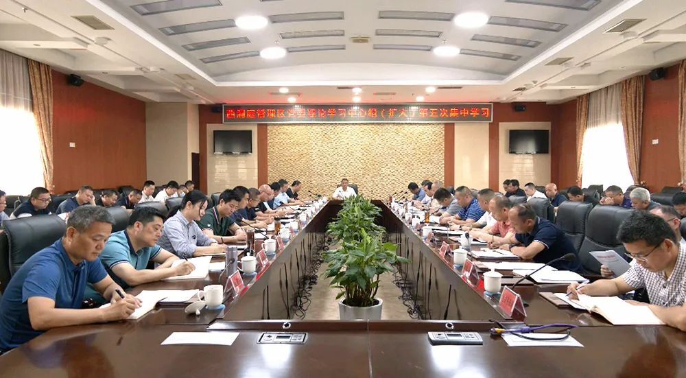 西洞庭管理区党委理论学习中心组（扩大）第五次集中学习暨区党委扩大会议召开