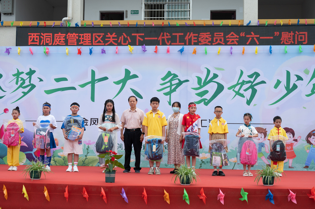 逐梦二十大 争当好少年 ——西洞庭管理区金凤完小举行“六一”儿童节庆祝活动