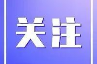 2023年西洞庭小学一年级新生信息采集须知