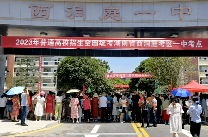 今日高考，少年加油！582名考生陆续走进西洞庭一中考场