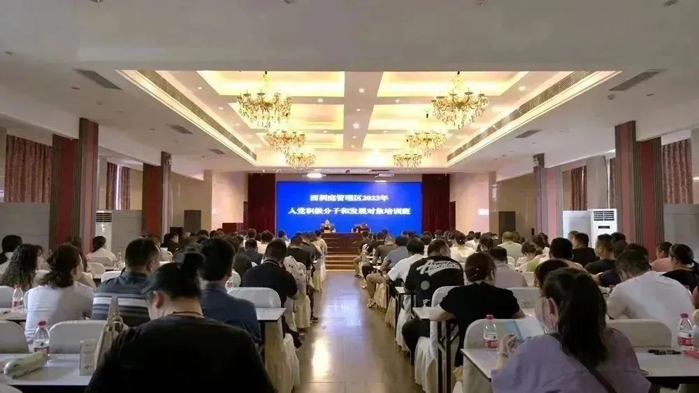 西洞庭管理区2023年入党积极分子和发展对象培训班开班