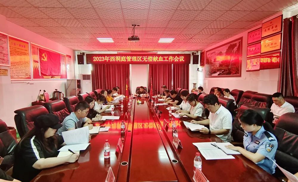 西洞庭管理区无偿献血工作会议召开