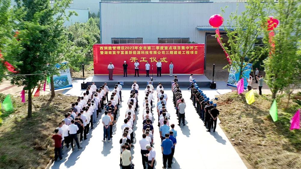 【创新突破 产业突围】西洞庭管理区举行2023年二季度重点建设项目集中开工仪式