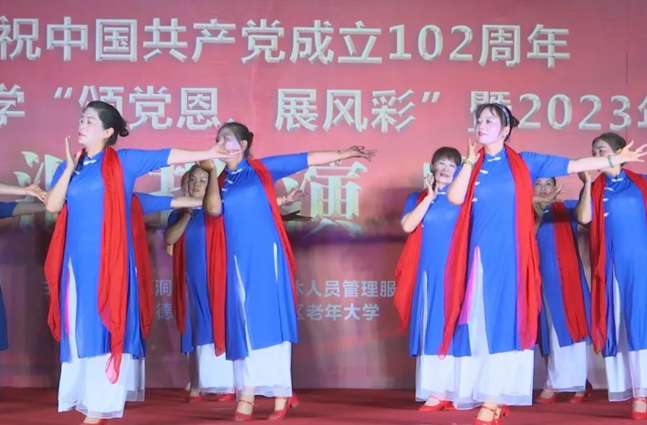 区老年大学举行“颂党恩、展风采”2023年上学期汇报演出