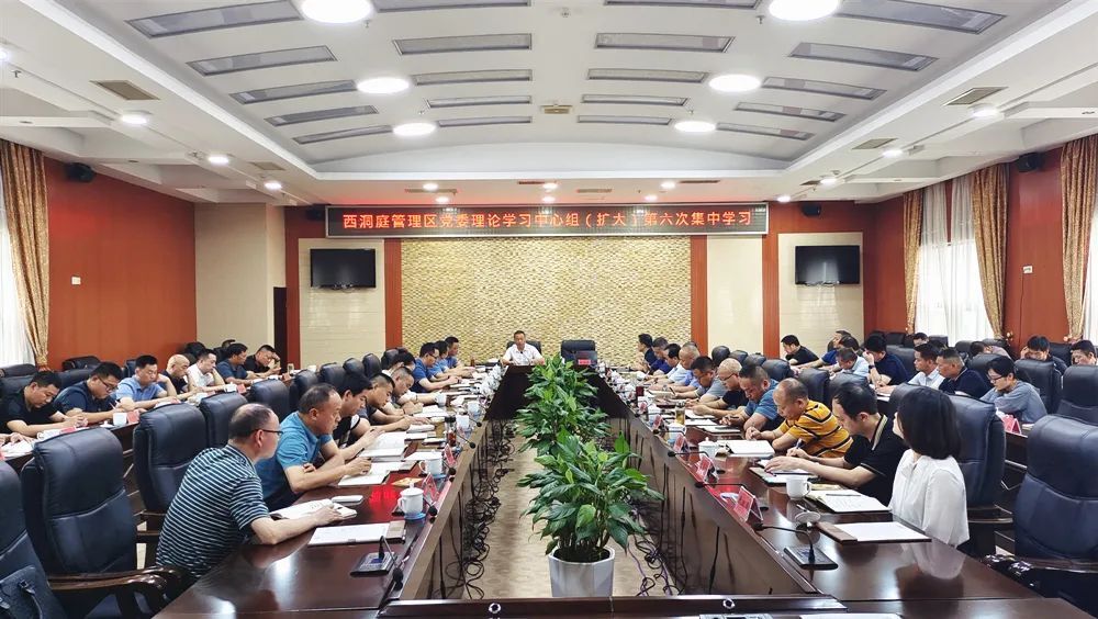 西洞庭管理区召开党委理论学习中心组（扩大）第六次集中学习