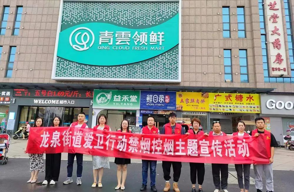 【国家卫生城镇创建】龙泉街道开展禁烟控烟主题宣传活动