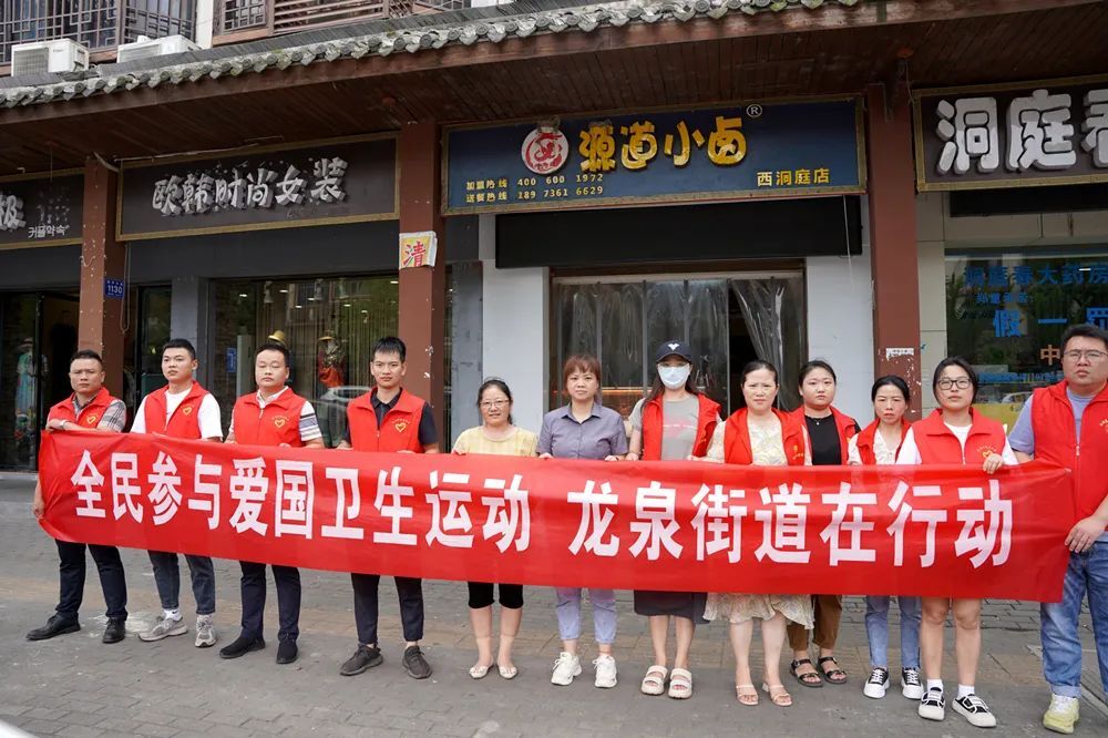 【国家卫生城镇创建】龙泉街道开展爱国卫生志愿服务活动