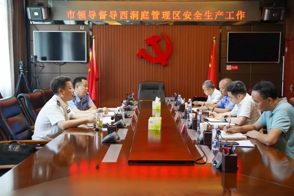 市领导来西洞庭督导安全生产工作