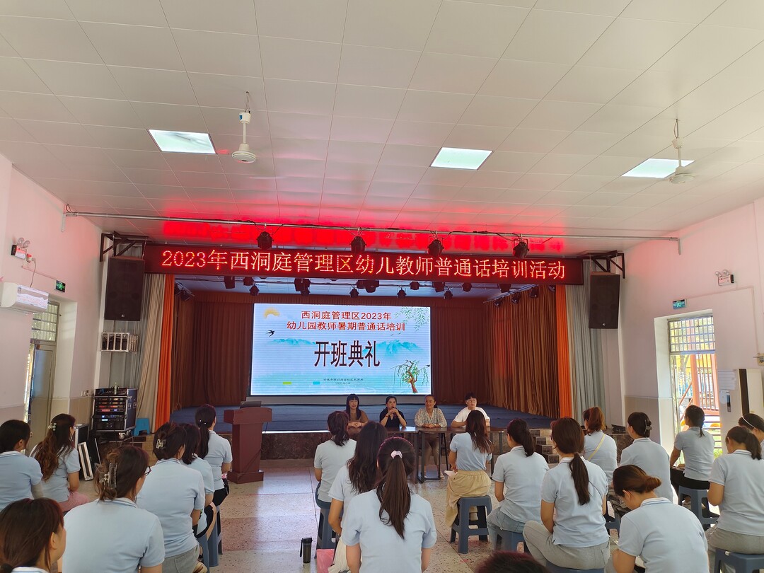 语韵教育梦，言绽未来花 -----西洞庭管理区幼儿园开展教师普通话培训