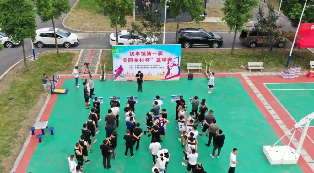 祝丰镇第一届“美丽乡村杯”篮球赛正式开赛