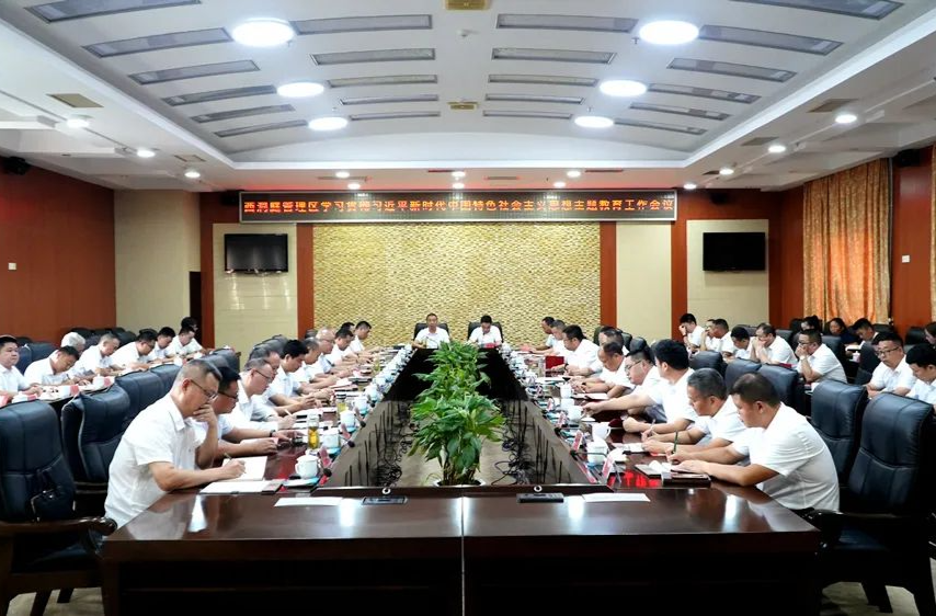 【学思想 强党性 重实践 建新功】西洞庭管理区学习贯彻习近平新时代中国特色社会主义思想主题教育工作会议召开