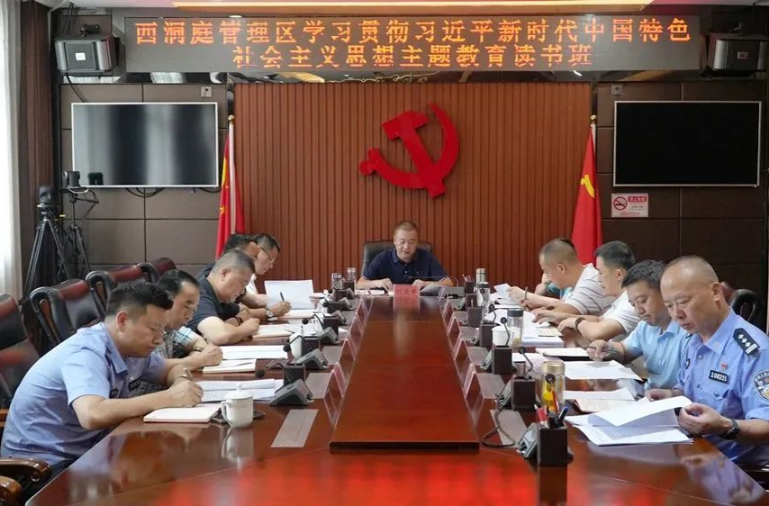 西洞庭管理区学习贯彻习近平新时代中国特色社会主义思想主题教育读书班开班