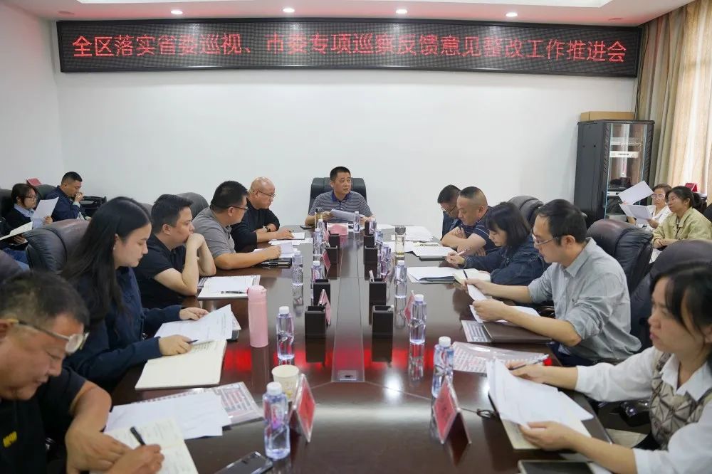 西洞庭管理区落实省委巡视、市委专项巡察反馈意见整改工作推进会召开