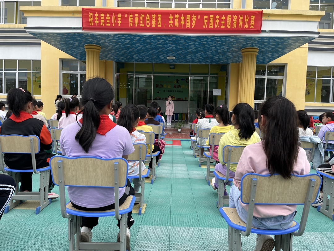 传承红色基因 共筑中国梦——祝丰完小“迎国庆”演讲比赛