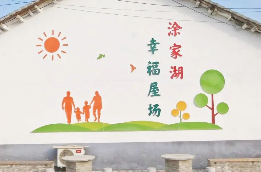 涂家湖村：打造乡村振兴示范村 绘就乡村发展新画卷