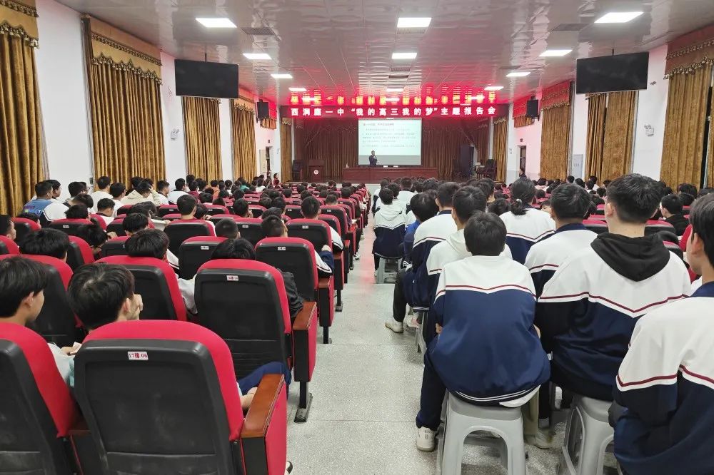 为备考谋略 为高考助力——西洞庭一中举办“我的高三我的梦”主题报告会
