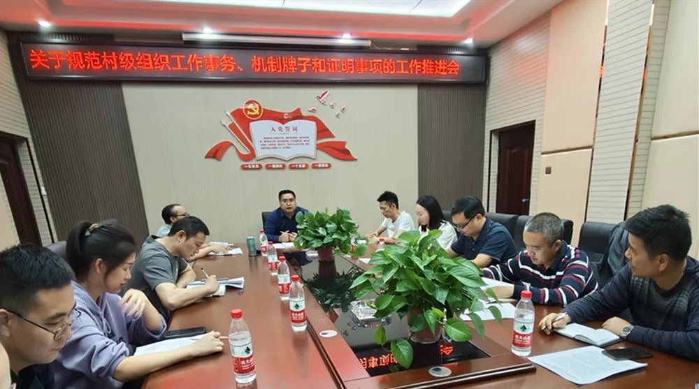 区民政局召开规范村级组织工作事务、机制牌子和证明事项工作推进会