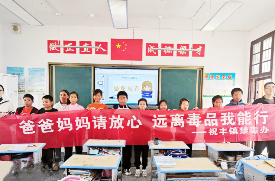 祝丰镇：禁毒知识进校园 阳光宣教促成长