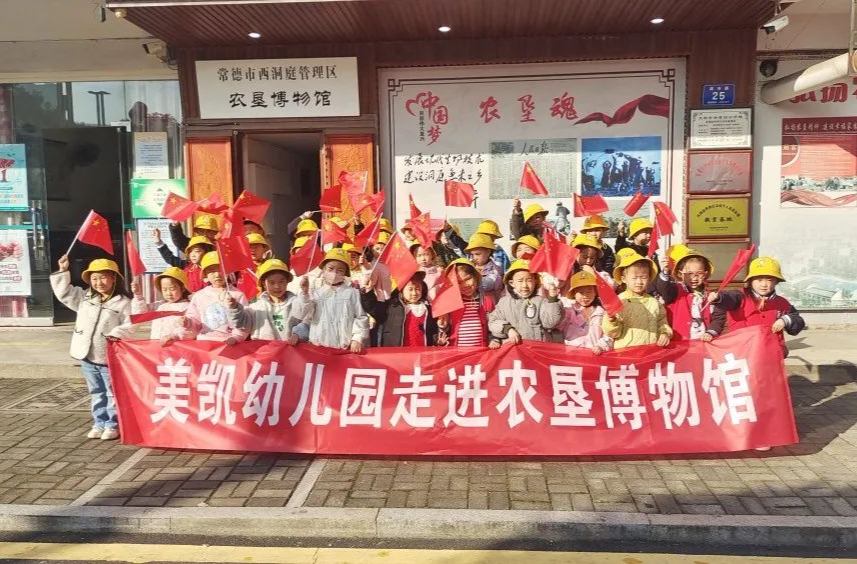 美凯幼儿园：赓续红色血脉 传承农垦文化