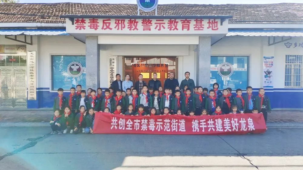 龙泉街道组织学生参观禁毒反邪教警示教育基地