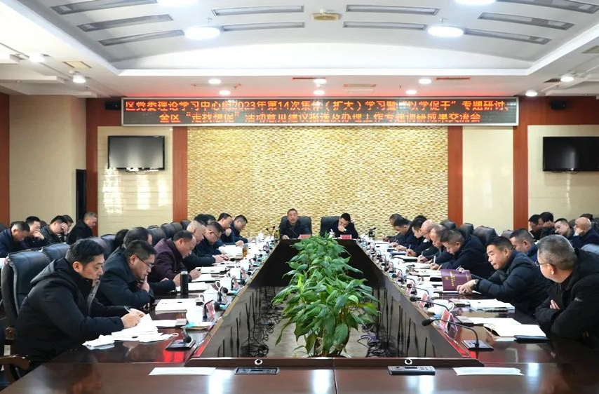 西洞庭党委理论学习中心组集体（扩大）学习暨“以学促干”专题研讨、全区“走找想促”活动意见建议报送及办理工作专题调研成果交流会召开