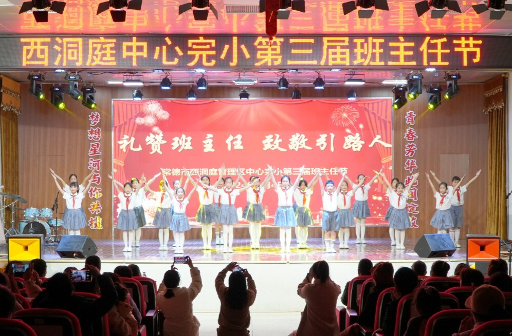 西洞庭中心完小第三届班主任节精彩又走心！