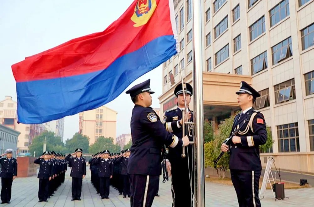 【你好，警察节】西洞庭公安分局举行升旗仪式喜迎第四个中国人民警察节