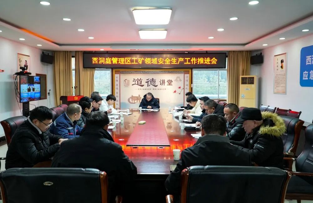 西洞庭管理区工矿领域安全生产工作推进会召开
