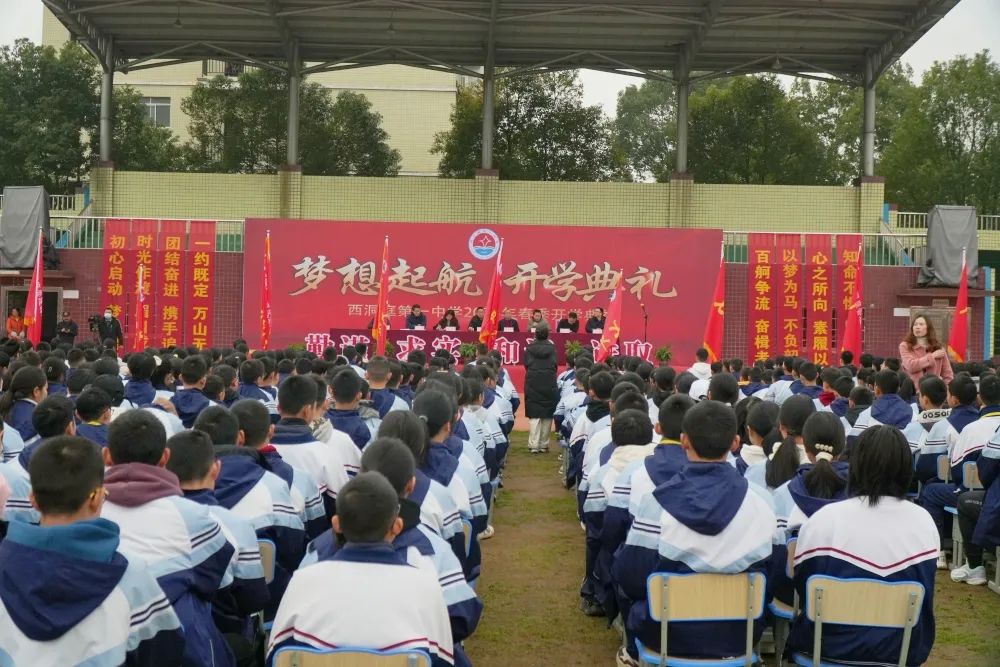 西洞庭一中举行2024年春季学期开学典礼