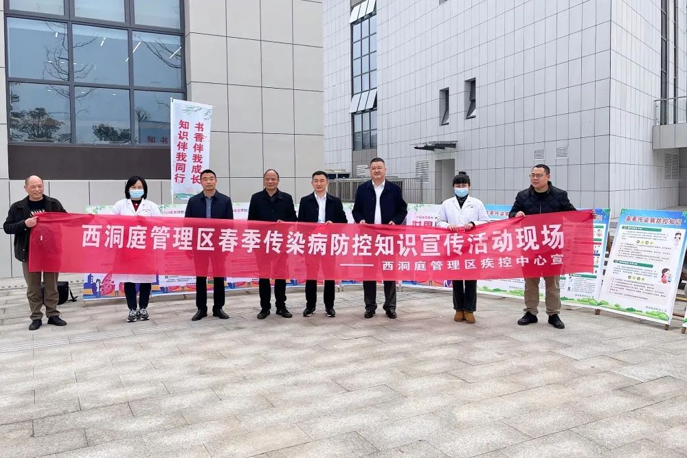 春暖花开，健康同行——西洞庭开展春季传染病知识宣传活动