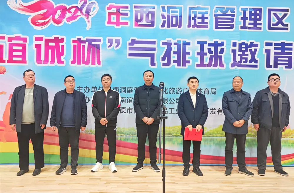 “气”势十足 “排”出精彩 西洞庭管理区2024年“谊诚杯”气排球邀请赛超燃开赛！