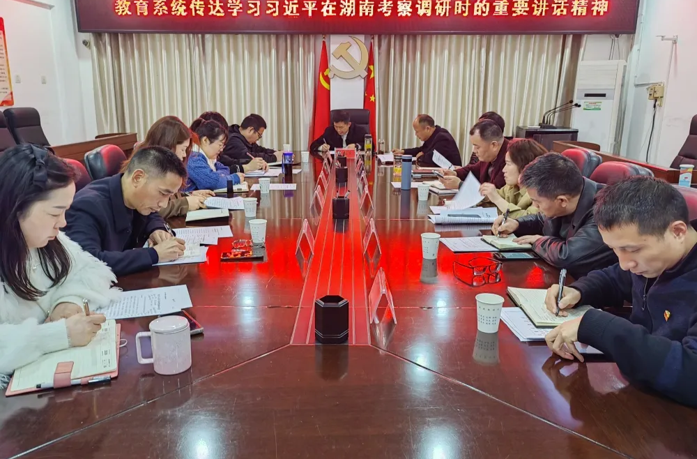区教育系统传达学习习近平总书记在湖南考察时的重要讲话精神