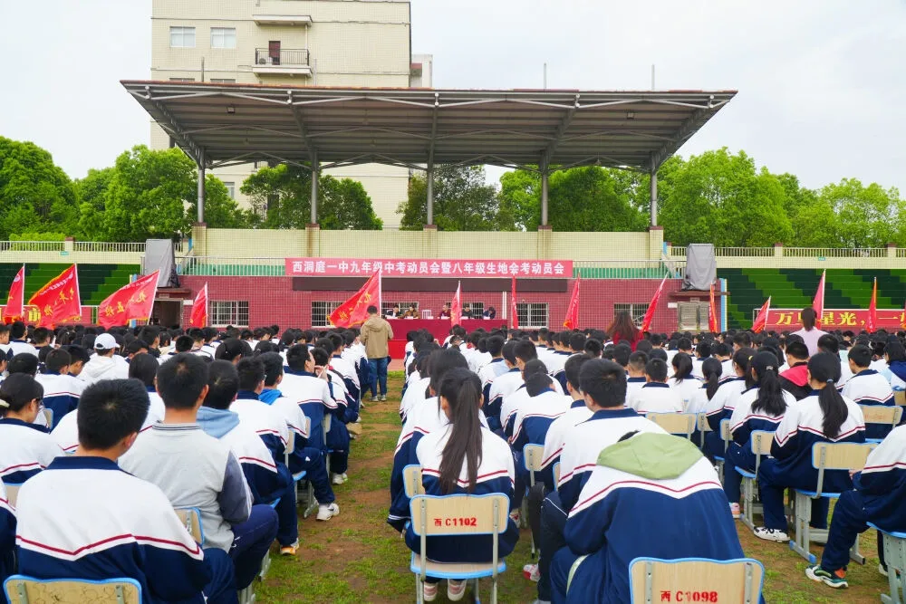 区一中举行2024年八年级生地会考暨九年级中考誓师大会