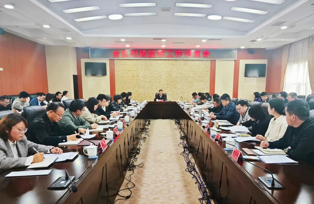 持续发力、纵深推进纪检监察工作高质量发展——西洞庭管理区召开2024年全区纪检监察工作调度会