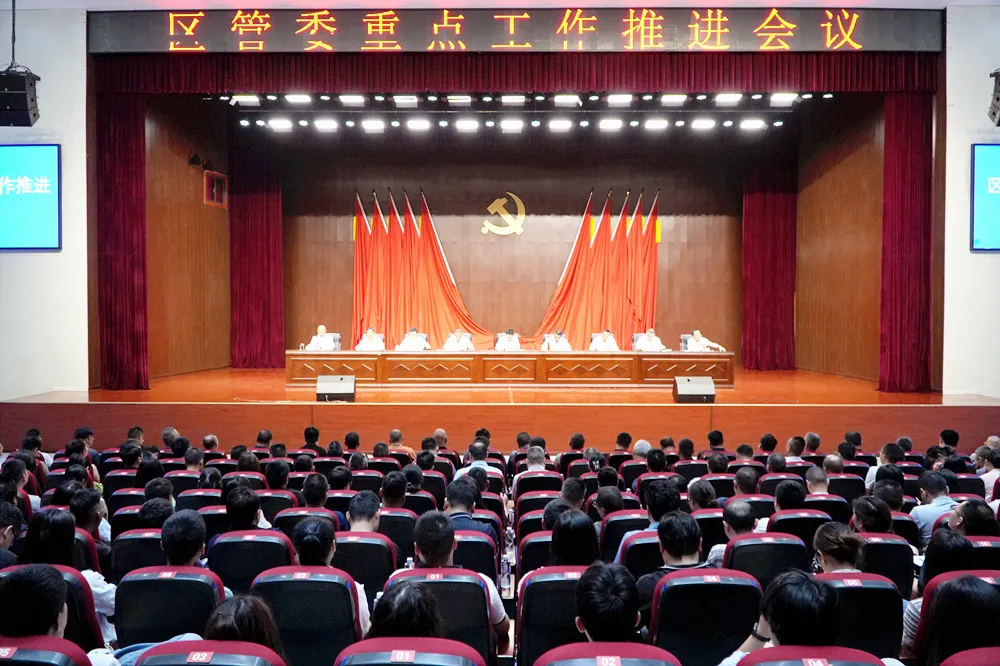 西洞庭管理区管委重点工作推进会召开