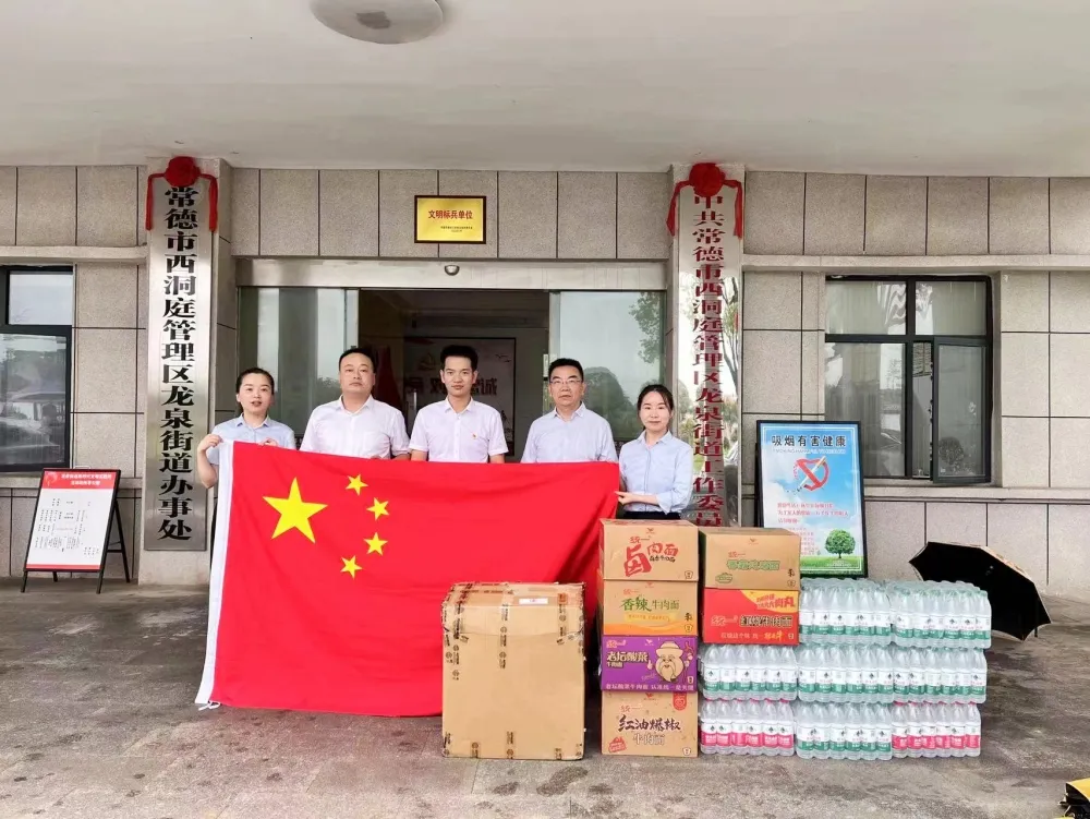 点赞！西洞庭农商行为龙泉街道捐赠防汛生活物资