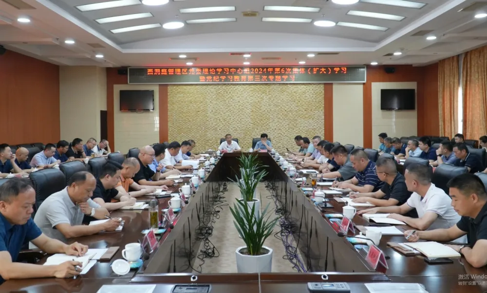 区党委理论学习中心组开展2024年第6次集中（扩大）学习暨党纪学习教育第三次专题学习