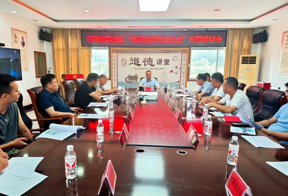 西洞庭管理区“有限空间作业安全”专题培训会召开
