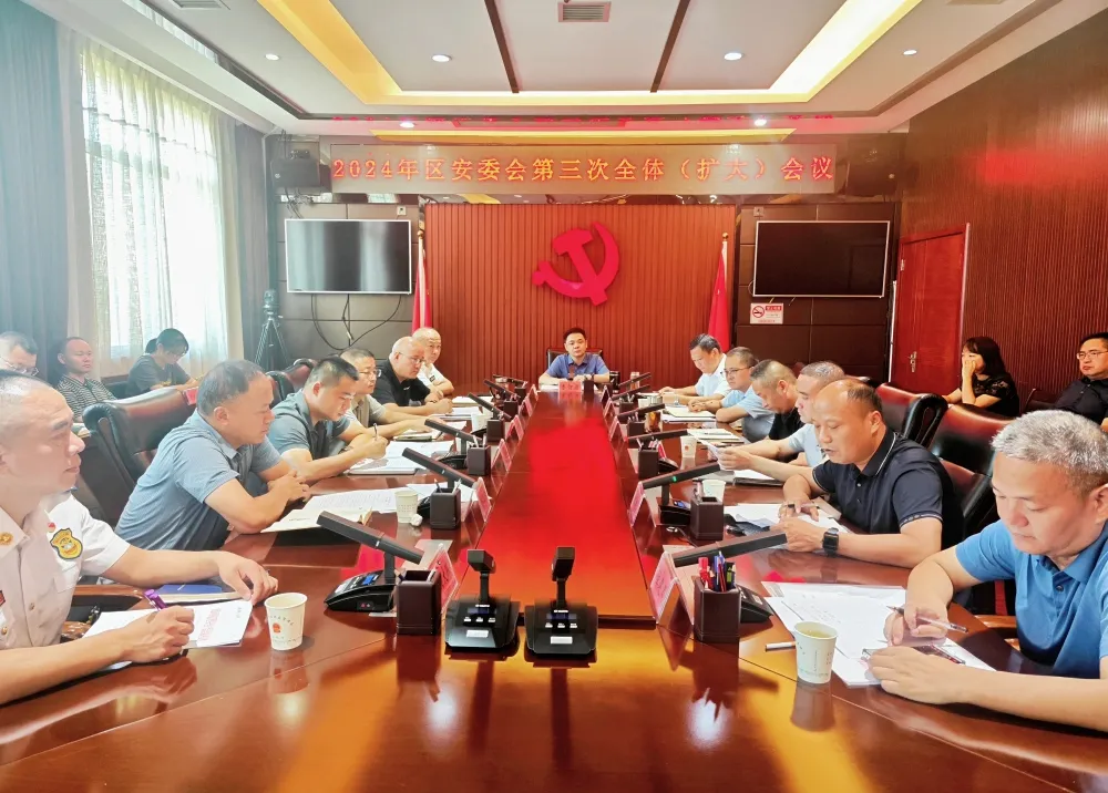 西洞庭管理区安委会2024年第三次全体会议召开