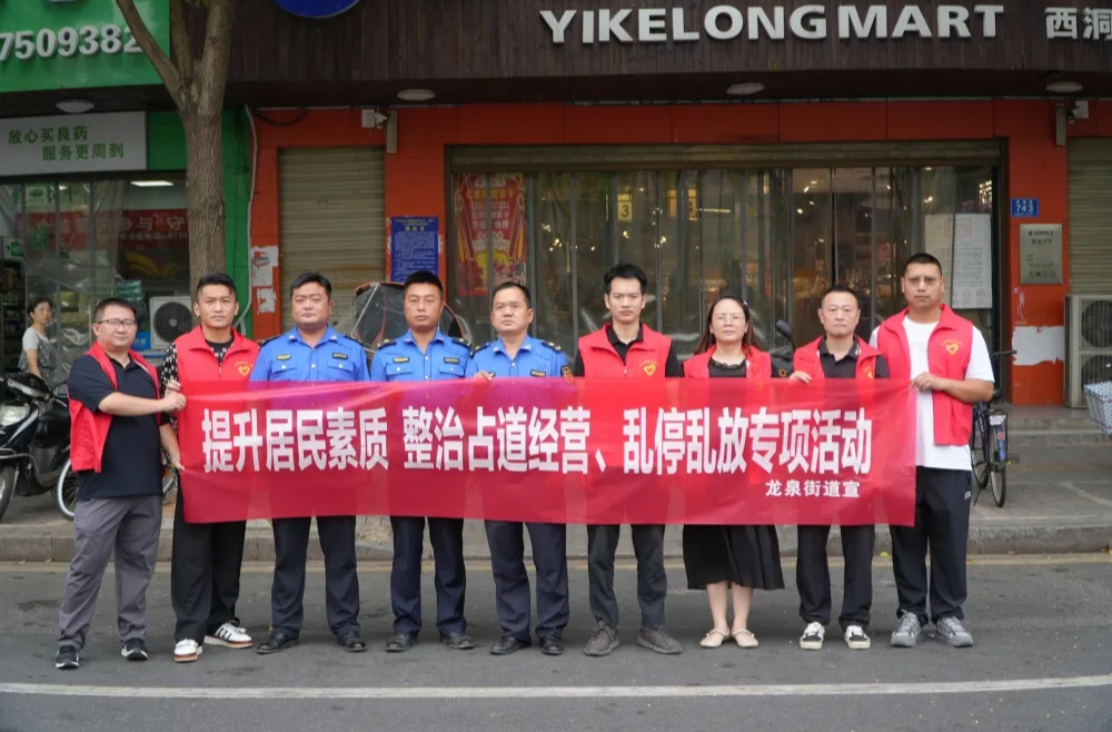 【为群众办实事】龙泉街道、综合行政执法局联合整治“乱停乱放”“出店经营”，让文明更到“位”