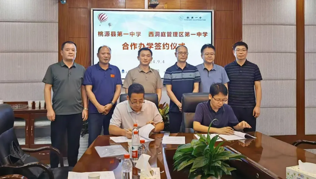 【为群众办实事】西洞庭一中与桃源一中合作办学成功续签