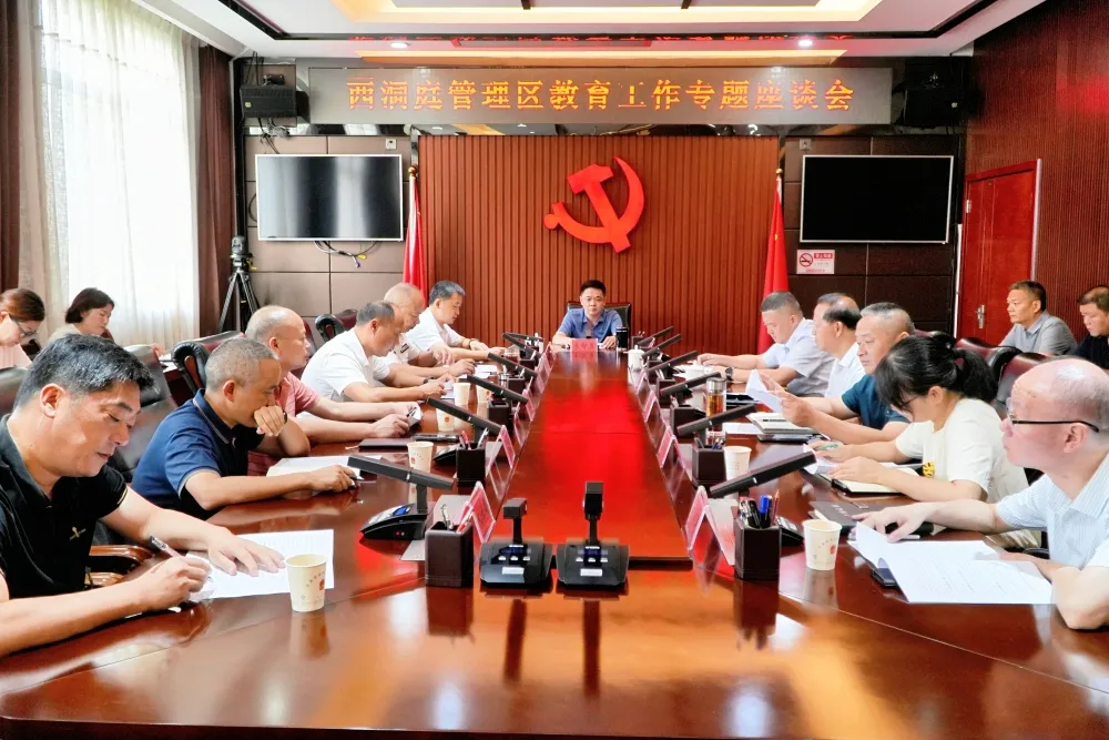 西洞庭管理区教育工作专题座谈会召开