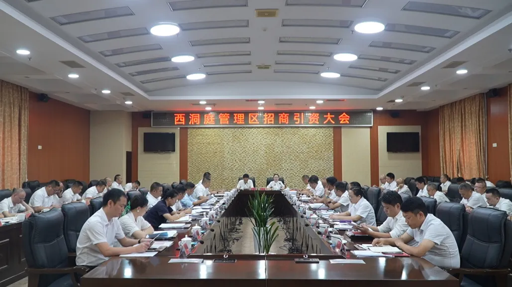 全区招商引资大会召开